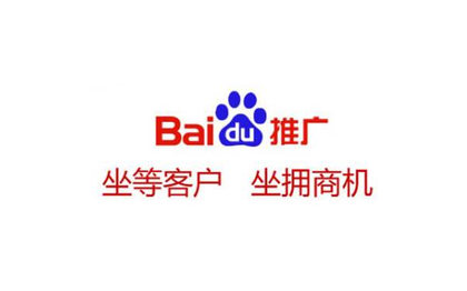 百度推廣官方優(yōu)惠開(kāi)戶