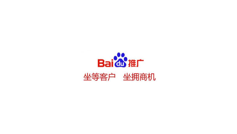 百度推廣廣告樣式展示