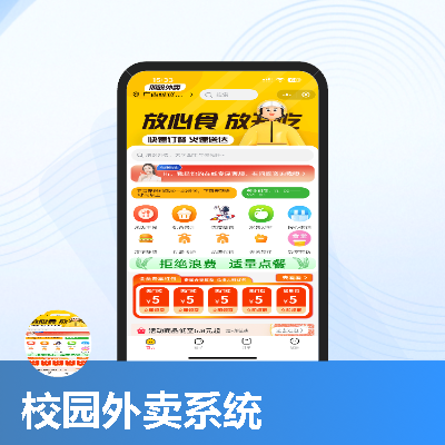 外賣跑腿系統(tǒng)（校園版）