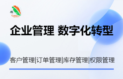 销售 进销存 家电 erp 数字化