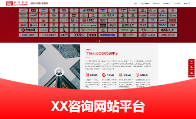 XX咨詢公司黃頁信息