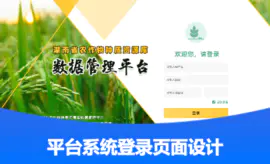 农作物平台系统登录页面设计-一枚UI设计师