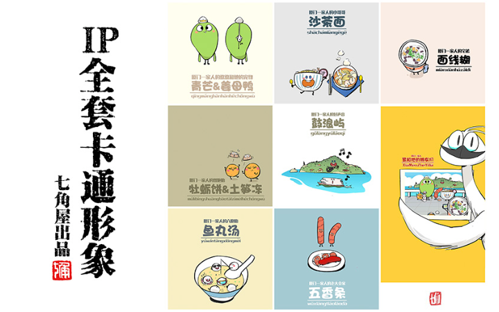 七角屋動(dòng)漫設(shè)計(jì)工作室