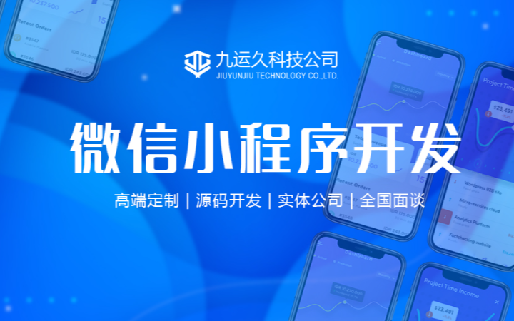 深圳九運久科技有限公司