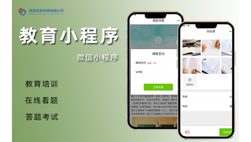 教育培訓(xùn)小程序，老師在線看題目，答題考試