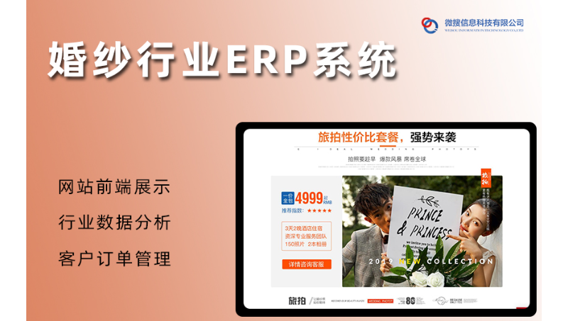 婚纱行业ERP系统erp软件定制开发oa办公系统crm