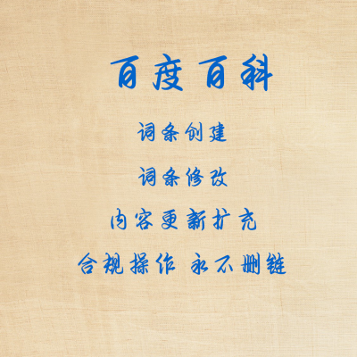 百度百科搜狗百科抖音百科創(chuàng)建編輯修改