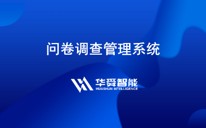 <hl>问卷调查</hl><hl>管理</hl>系统开发