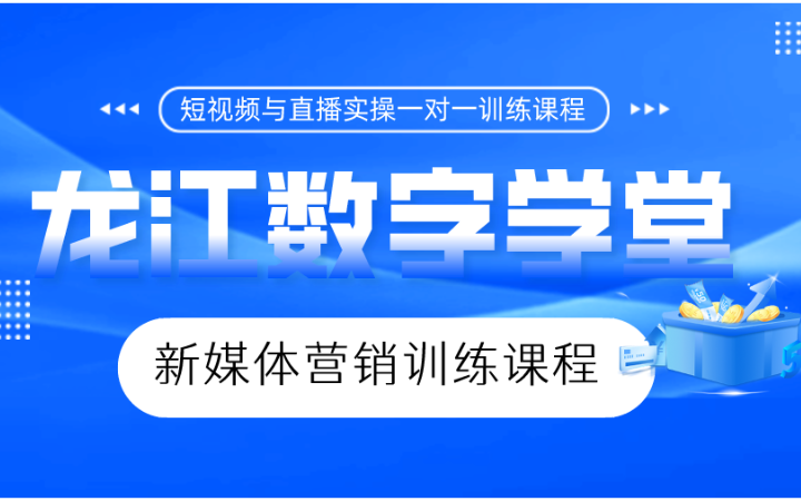龍江數(shù)字學(xué)堂