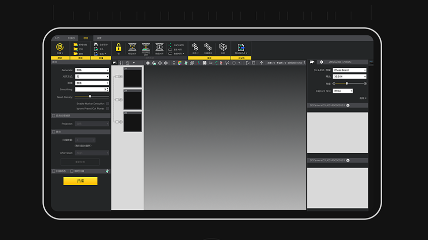 3D 扫描仪UI改版