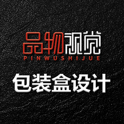 白酒酒瓶包装盒礼盒手提袋药品瓶贴食用油桶贴罐头瓶贴设计