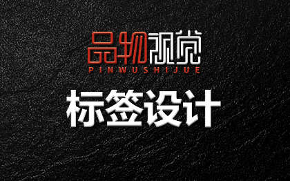 <hl>不干胶</hl>标贴地贴桌贴墙贴车贴<hl>标签</hl>价签食品<hl>包装</hl>封套贴纸<hl>设计</hl>