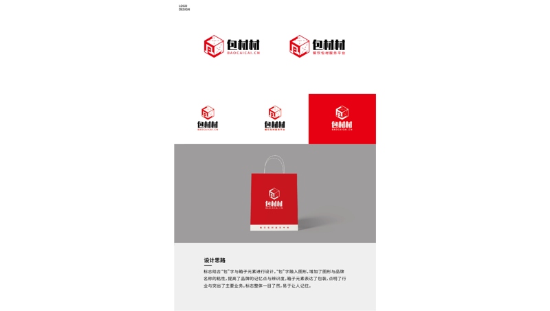 品牌設計|包材材logo設計
