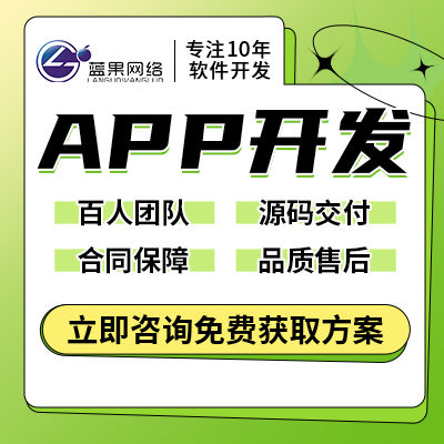 APP開(kāi)發(fā)直播教育社交商城團(tuán)購(gòu)點(diǎn)餐外賣(mài)安卓IOS