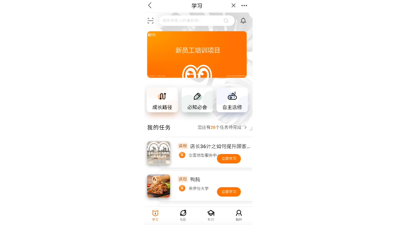 伊學(xué)堂，來伊份旗下員工培訓(xùn)平臺(tái)