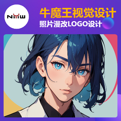 個(gè)人、情侶、寵物等照片漫改、卡通頭像設(shè)計(jì)、產(chǎn)品圖設(shè)計(jì)