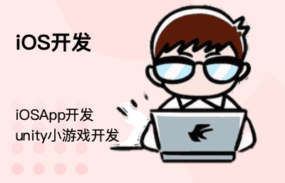 <hl>iOS</hl>相關(guān)<hl>開發(fā)</hl>，unity小<hl>游戲</hl><hl>開發(fā)</hl>