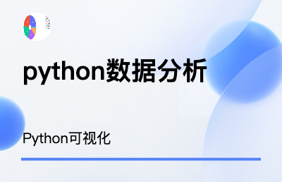 Python数据<hl>分析</hl>