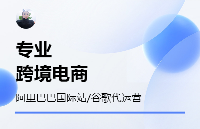 阿里巴巴國際站代運(yùn)營爆品打造店鋪首頁及詳情頁優(yōu)化