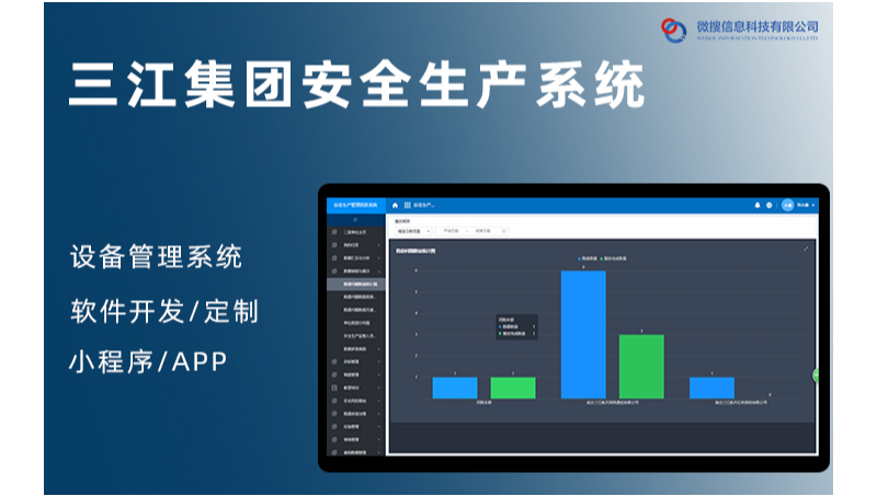 航天三江集團安全生產(chǎn)設(shè)備軟件開發(fā)定制服務(wù)ERP企業(yè)CRM