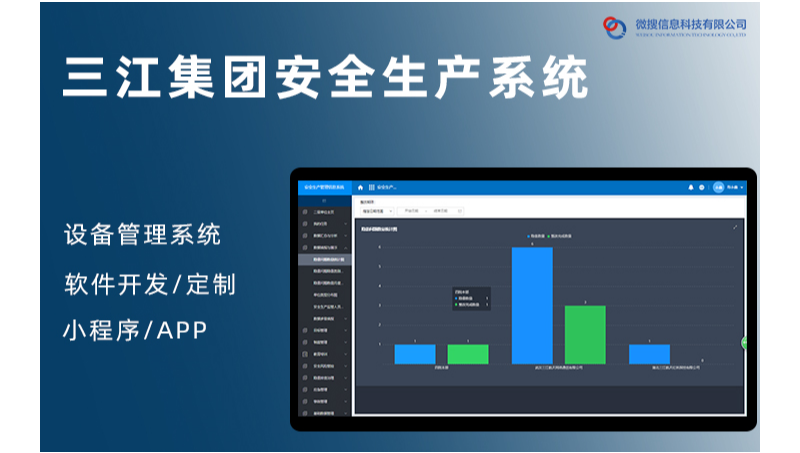 航天三江集团安全生产设备软件开发定制服务ERP企业CRM