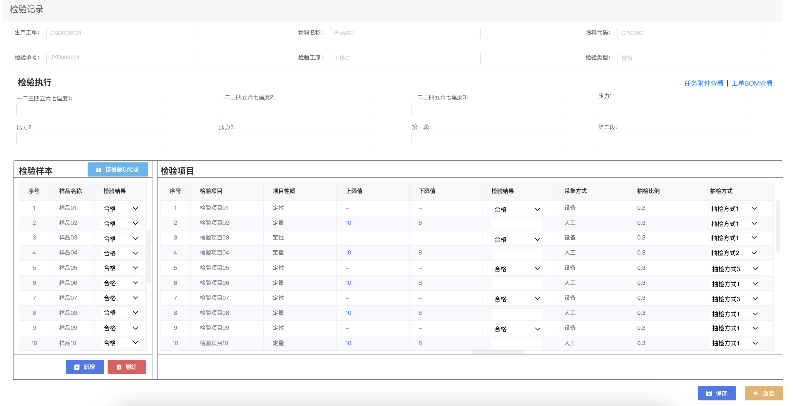 QMS质量追溯系统｜业务梳理｜原型交互设计｜