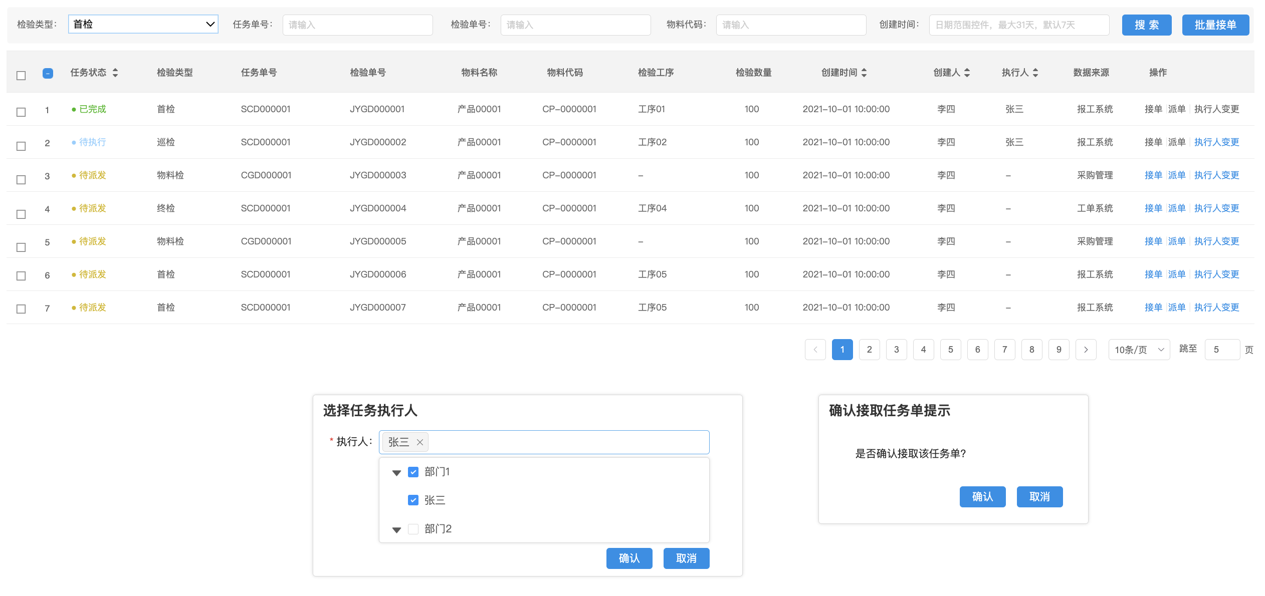 QMS质量追溯系统｜业务梳理｜原型交互设计｜