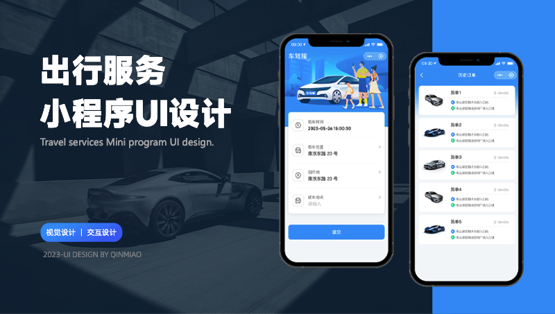 車駕服小程序UI設(shè)計