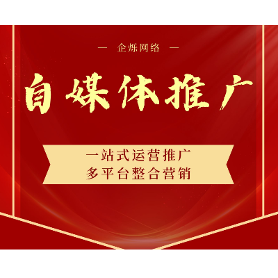 新媒体<hl>推广</hl> 百家号今日头条网易一站式发布