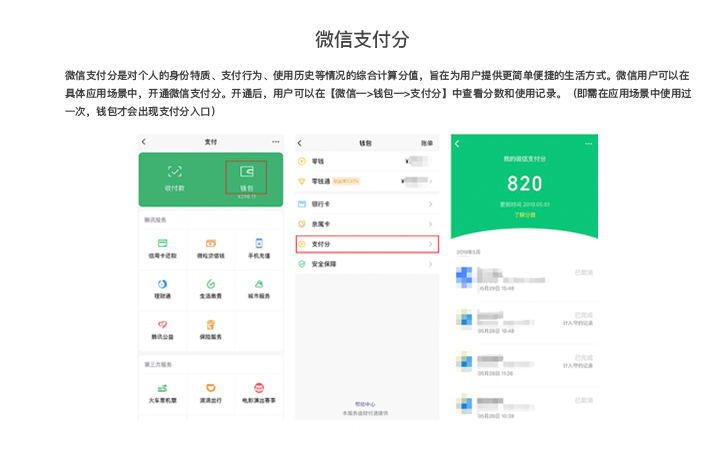 支付宝芝麻分微信支付分免押金租赁先享后付智慧零售小程序
