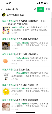 《臨海人講老話》系列短視頻