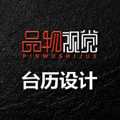 记事便签纸宣传品台历展架易拉宝纸杯纸巾腰封封套标签设计