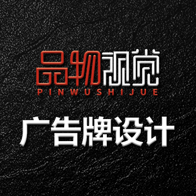 户外<hl>广告</hl>喷绘写真宣传品设计海报设计展架易拉宝平面<hl>广告</hl>设计