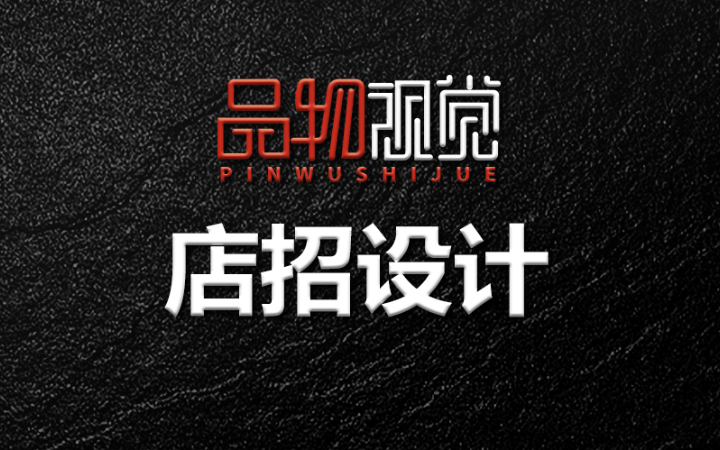 品物视觉设计