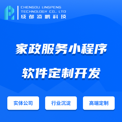 家政服務(wù)微信小程序簡(jiǎn)化家務(wù)安排微信小程序