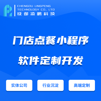 門(mén)店點(diǎn)餐小程序移動(dòng)點(diǎn)餐小程序開(kāi)發(fā)
