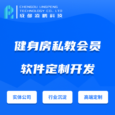 健身房私教会员程序CRM小程序软件开发网站定制开发