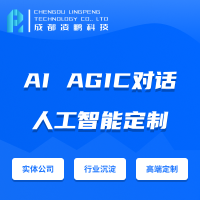 【AI对话】OPENAPI AGIC 软件开发对接