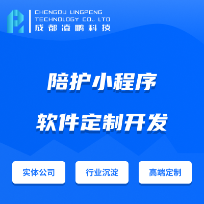 陪護(hù)小程序?yàn)榛颊咛峁└咂焚|(zhì)的醫(yī)療陪護(hù)服務(wù)小程序開(kāi)發(fā)