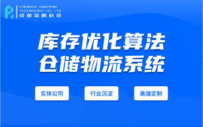 库存优化算*能实现WMS仓储系统软件开发