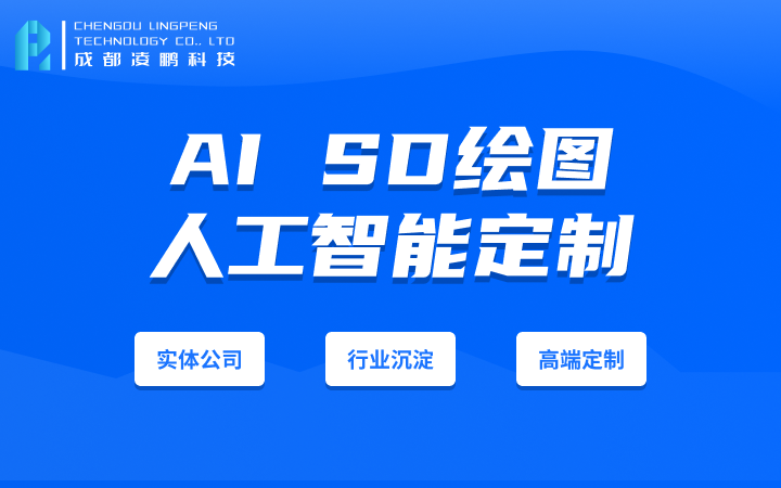 成都凌鵬科技-國家高企