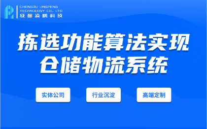 拣选功能实现WMSTMS仓储物流软件开发