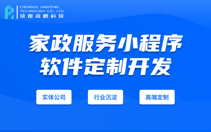 成都凌鵬科技-國(guó)家高企