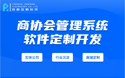 商协会管理系统协会成员管理活动组织行业数据<hl>分析</hl>小程序开发