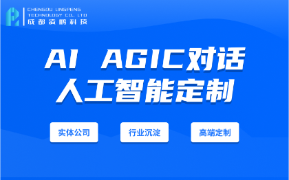 【AI对话】OPENAPI AGIC 软件开发对接