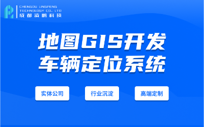 地图GIS开发车辆定位精确定位实时软件开发