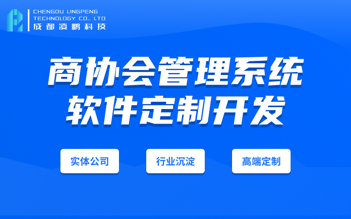 成都凌鵬科技-國(guó)家高企