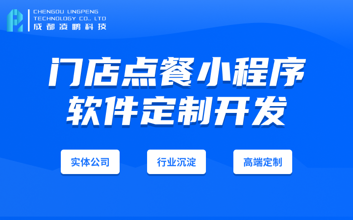 成都凌鹏科技-国家高企