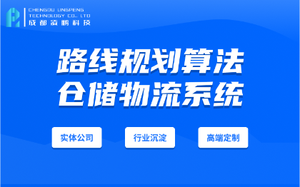 路线规划算*能实现TMS物流系统软件开发