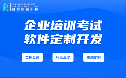 企业培训考试系统员工培训知识测试软件开发